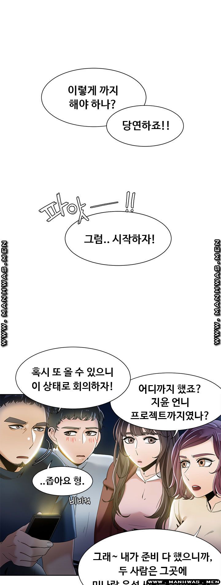 Betting Couples Raw Chapter 49 Page 6