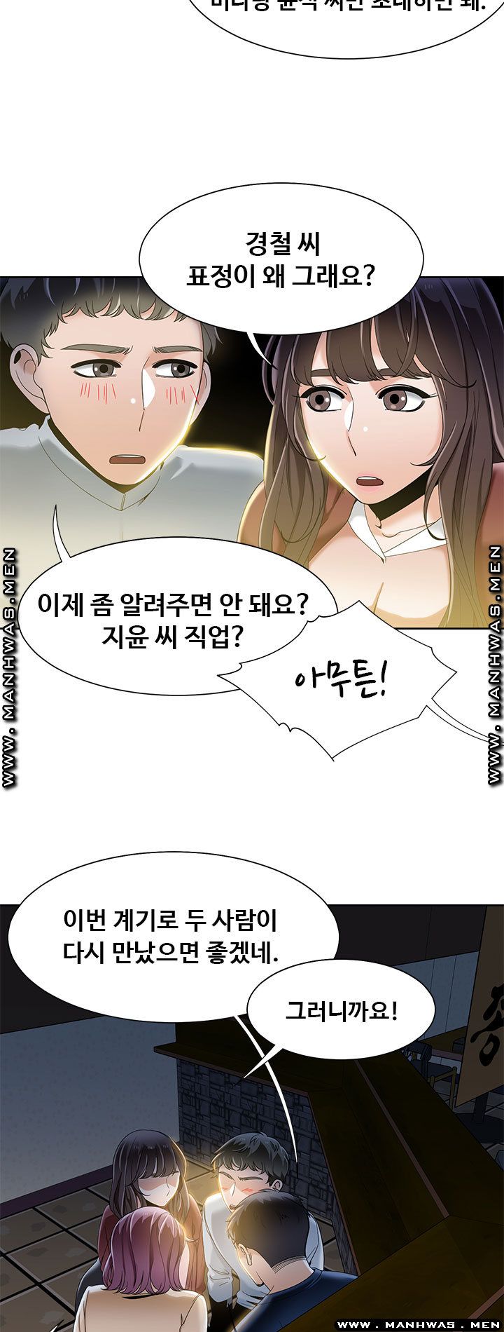 Betting Couples Raw Chapter 49 Page 7