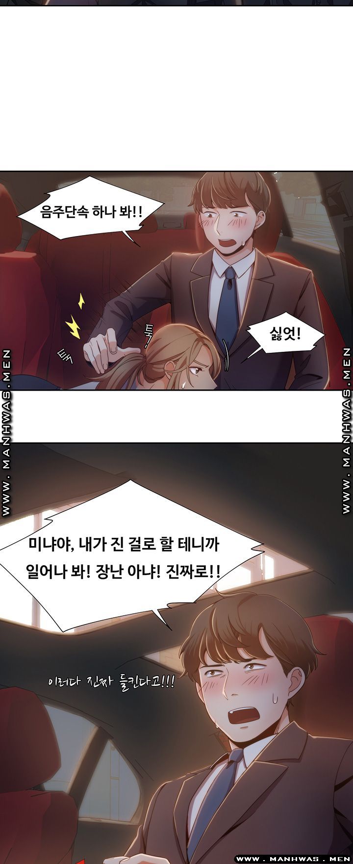 Betting Couples Raw Chapter 6 Page 18