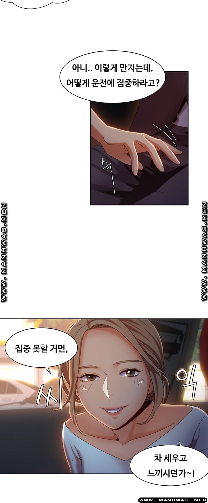 Betting Couples Raw Chapter 6 Page 2