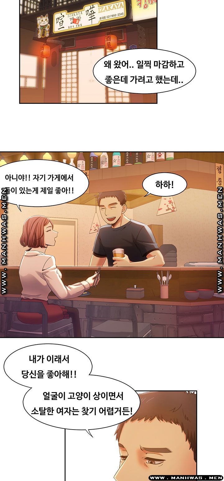 Betting Couples Raw Chapter 7 Page 19