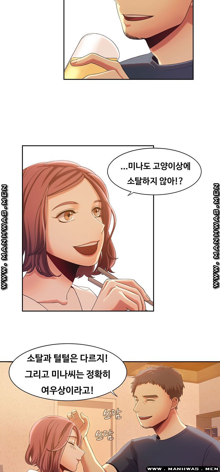 Betting Couples Raw Chapter 7 Page 20