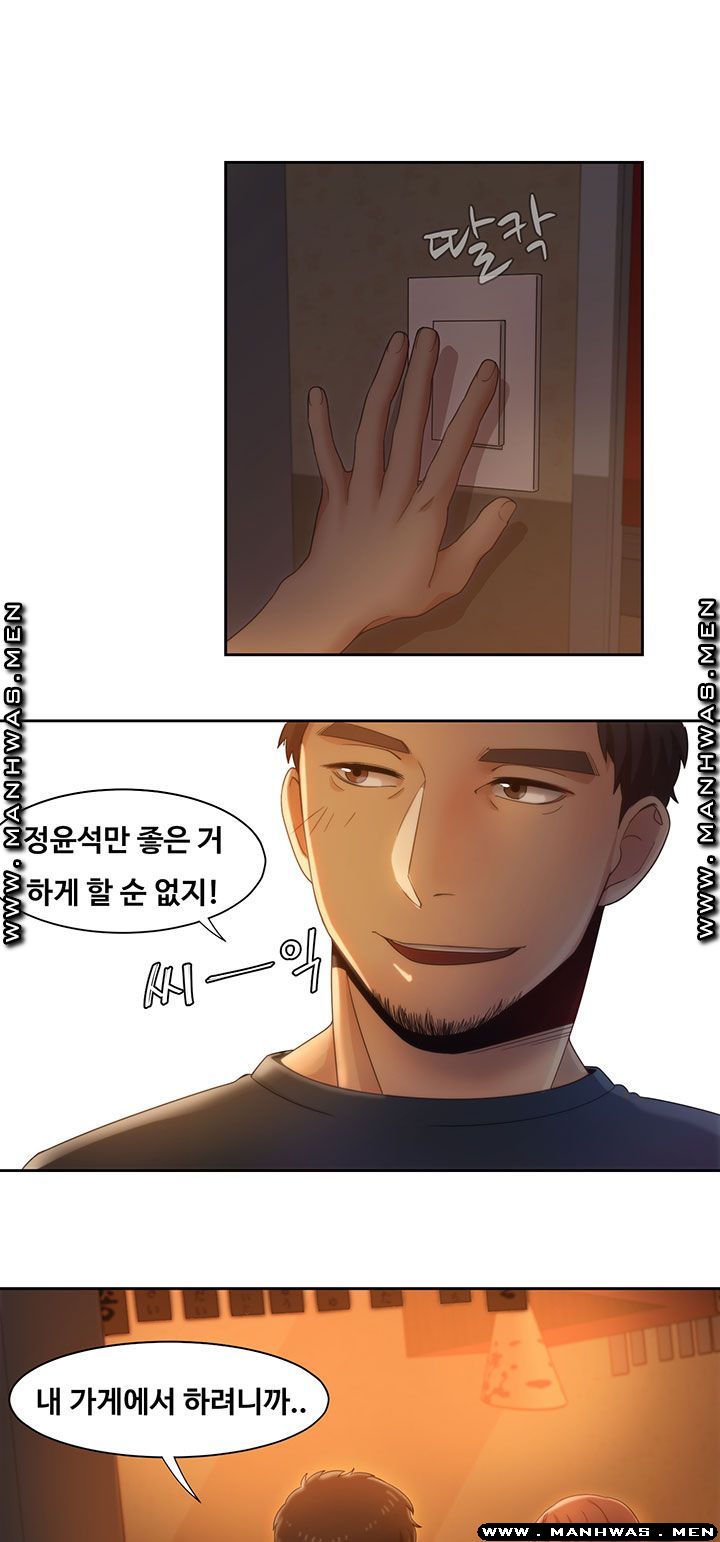 Betting Couples Raw Chapter 8 Page 16