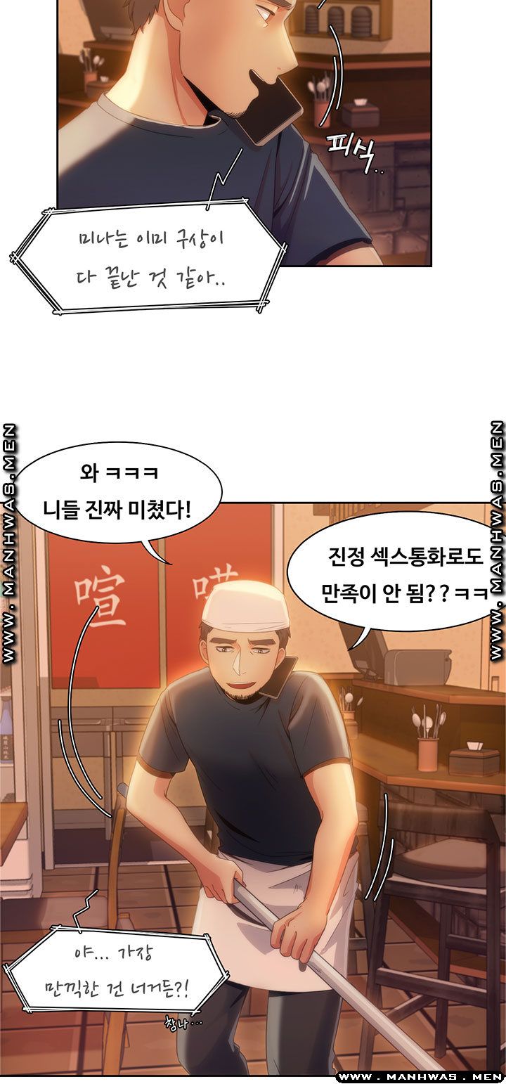 Betting Couples Raw Chapter 9 Page 3