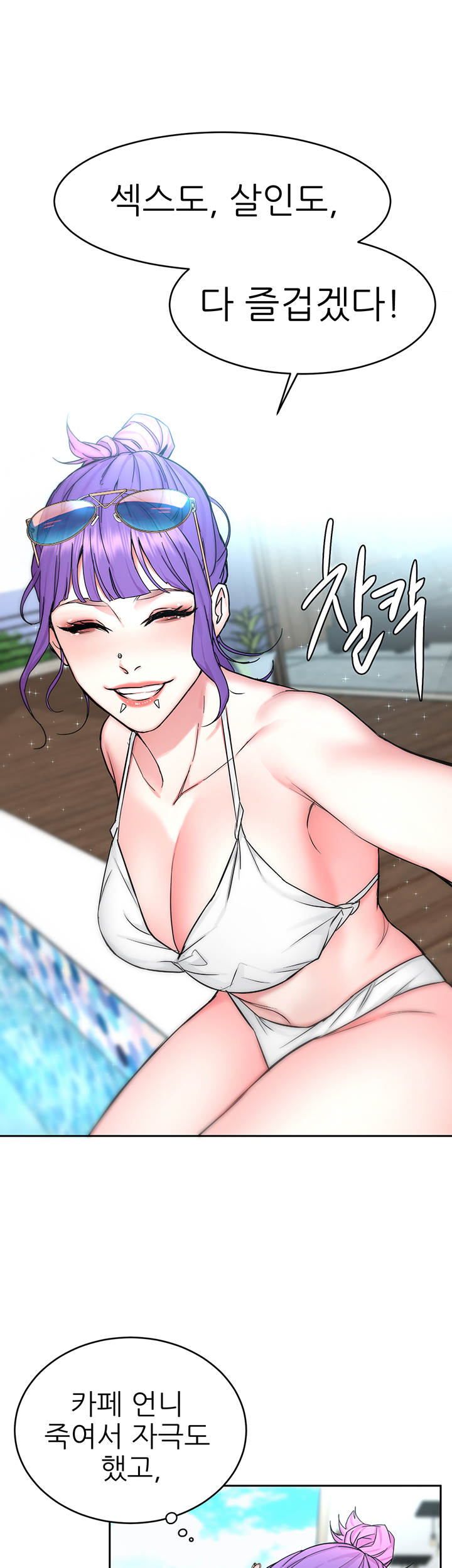 One Kill Raw Chapter 58 Page 30