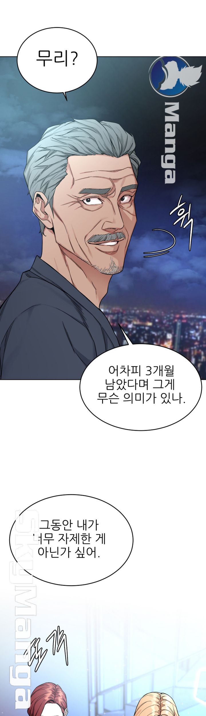 One Kill Raw Chapter 61 Page 3