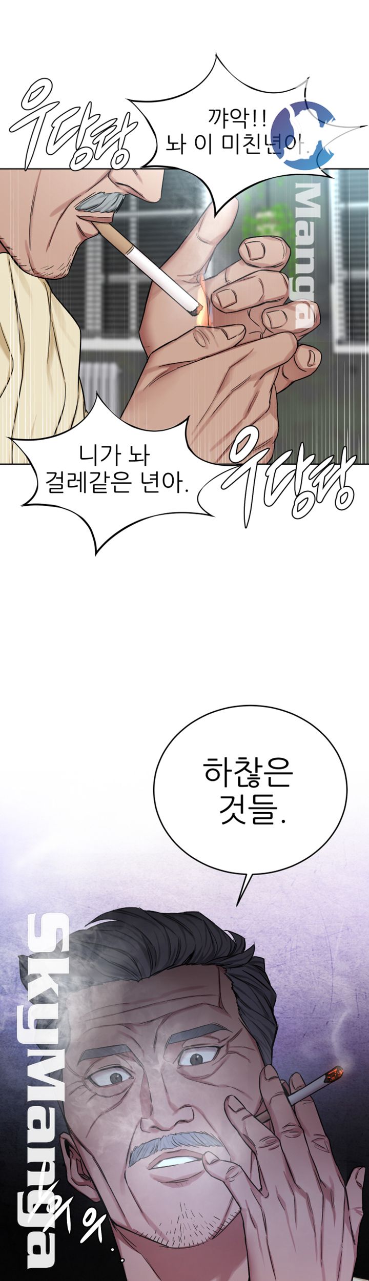 One Kill Raw Chapter 61 Page 35