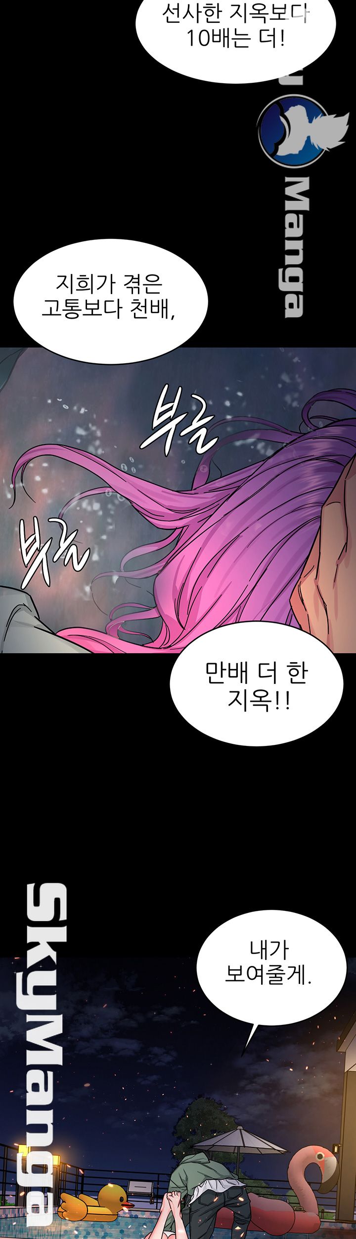 One Kill Raw Chapter 62 Page 42