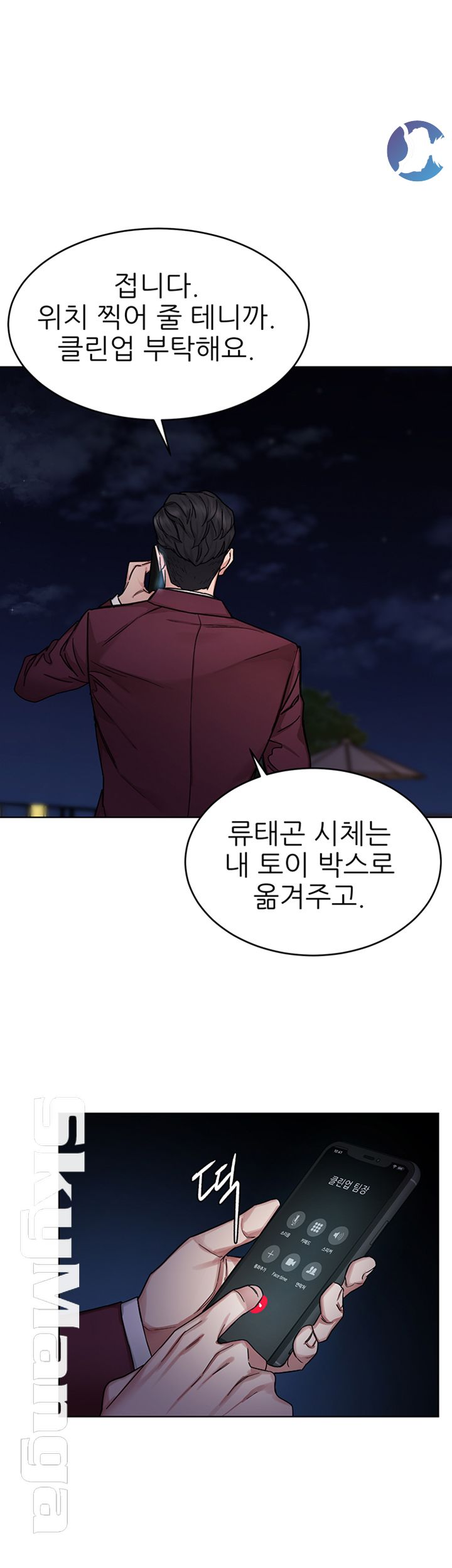 One Kill Raw Chapter 65 Page 26