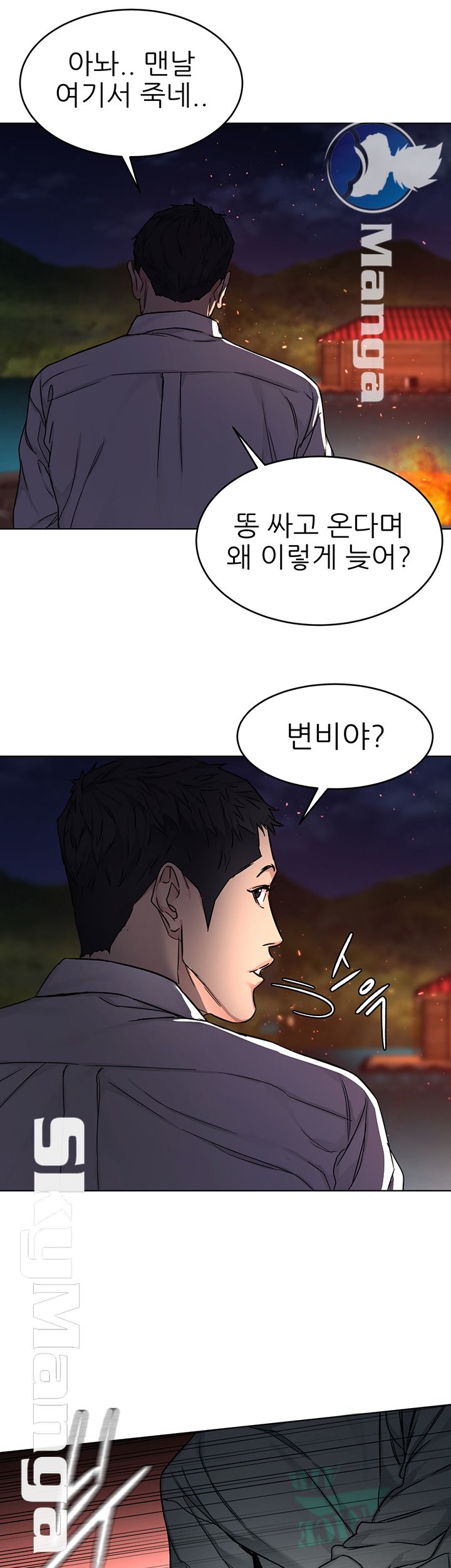 One Kill Raw Chapter 67 Page 36