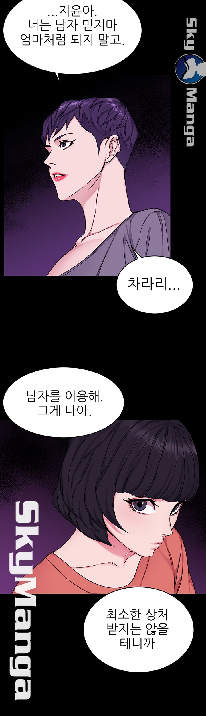 One Kill Raw Chapter 68 Page 26