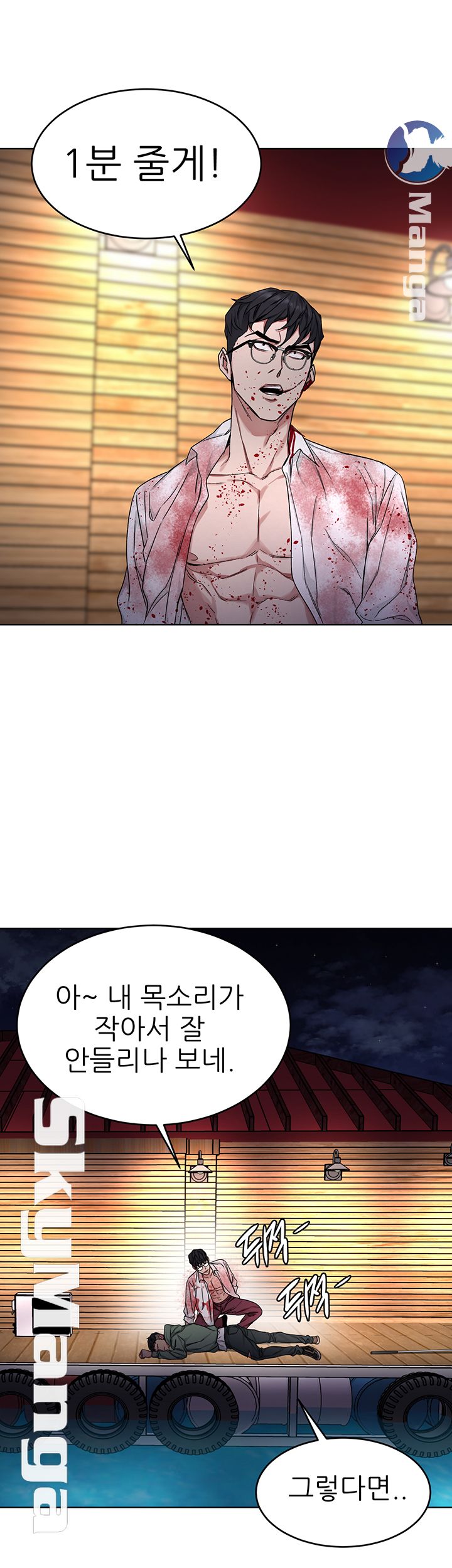 One Kill Raw Chapter 68 Page 42