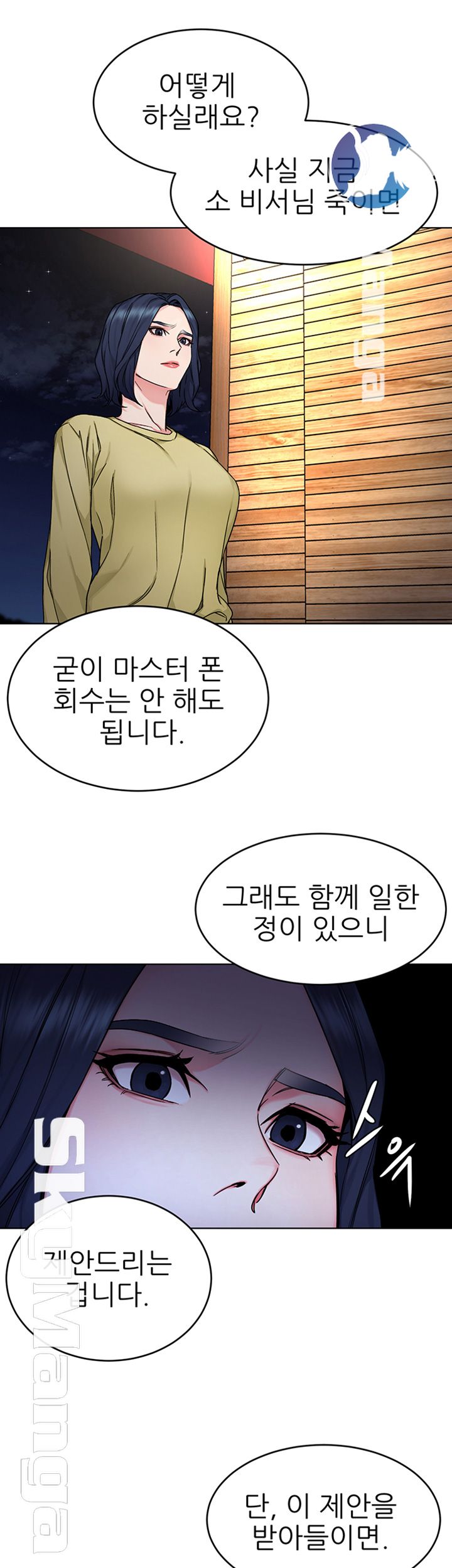 One Kill Raw Chapter 69 Page 17