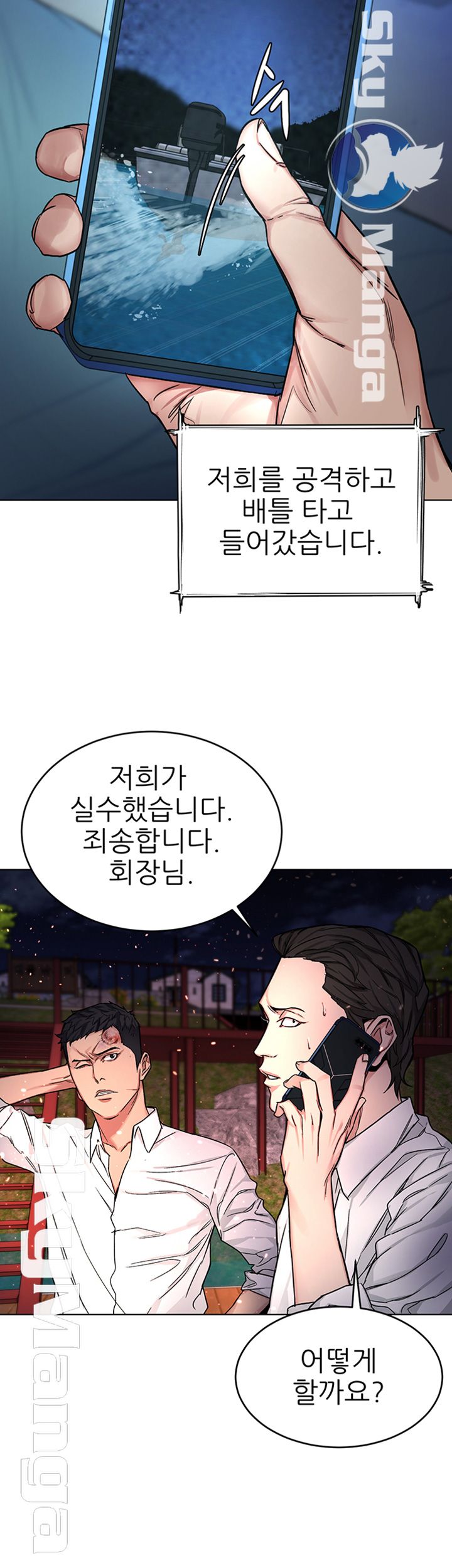 One Kill Raw Chapter 69 Page 2