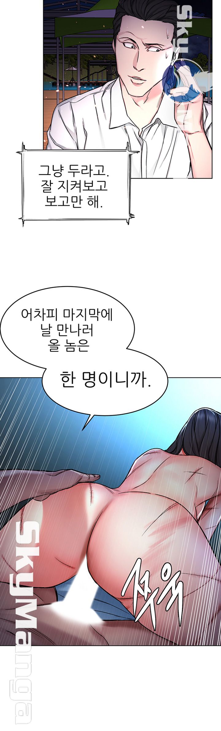 One Kill Raw Chapter 69 Page 5