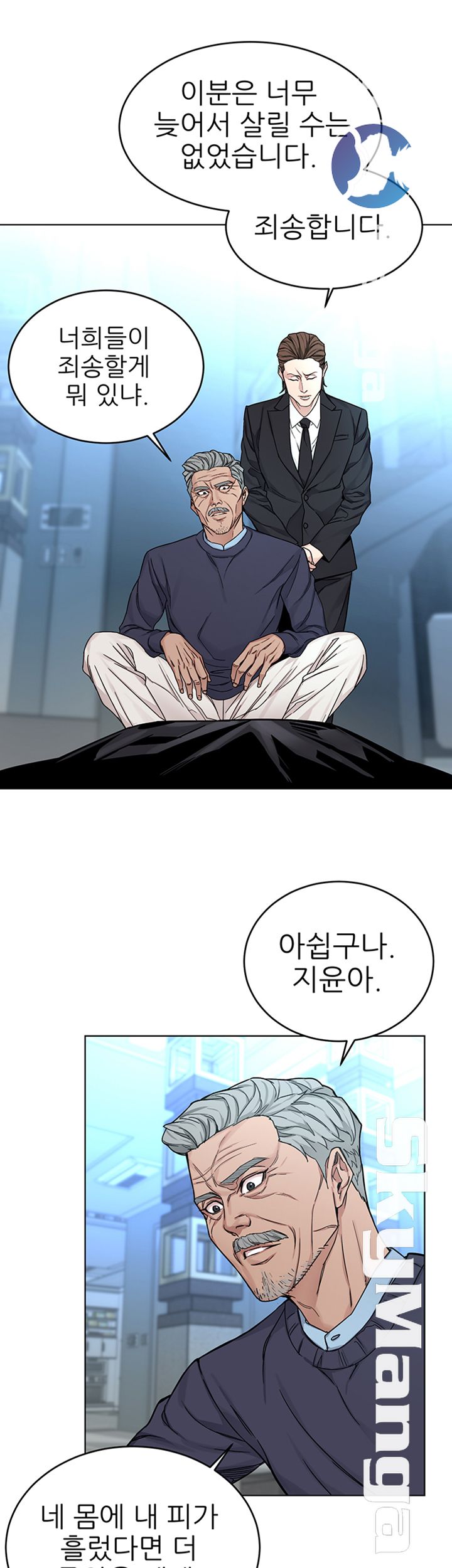 One Kill Raw Chapter 70 Page 20