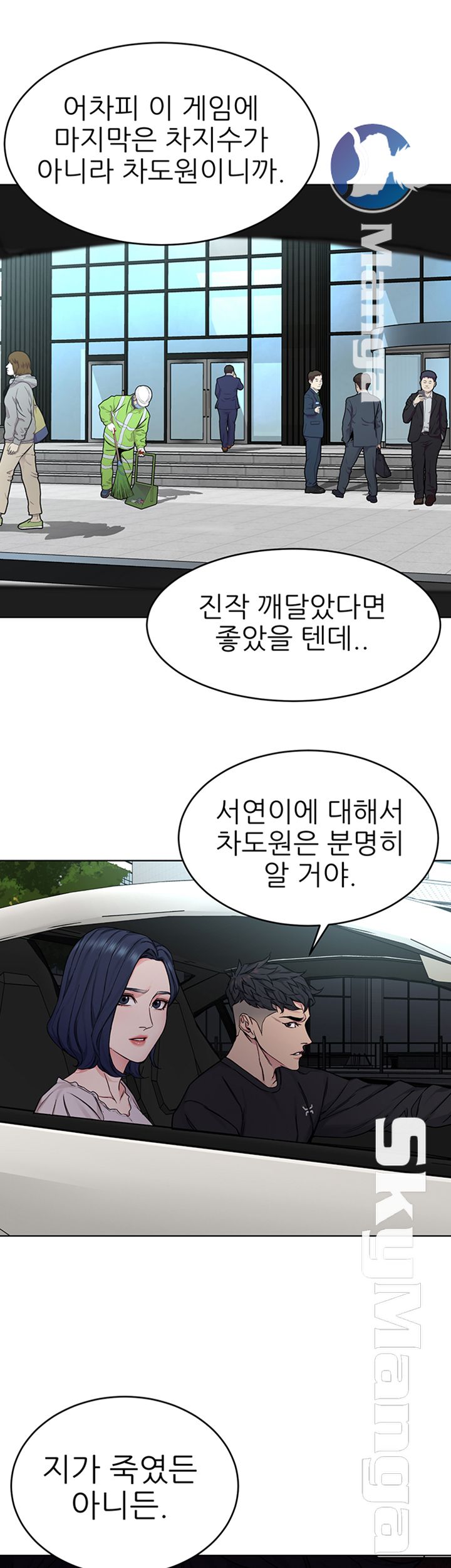 One Kill Raw Chapter 70 Page 37