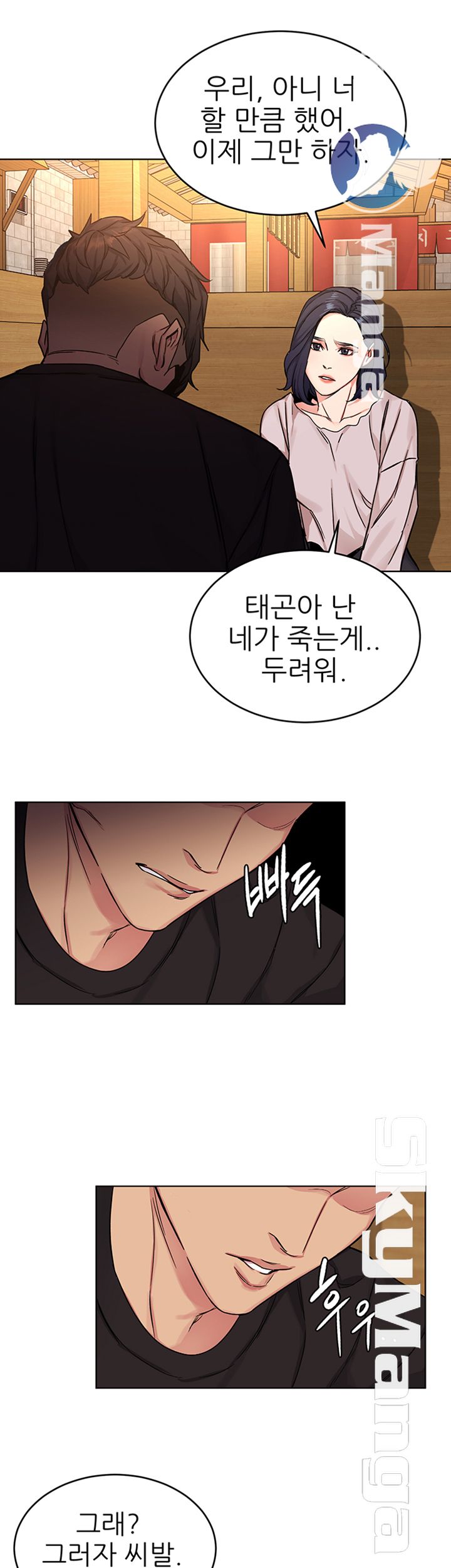 One Kill Raw Chapter 70 Page 45