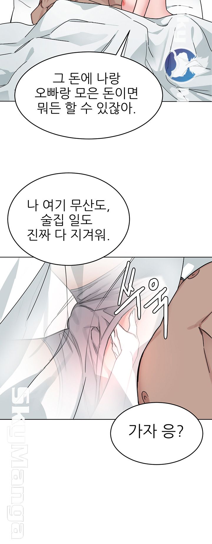 One Kill Raw Chapter 71 Page 27