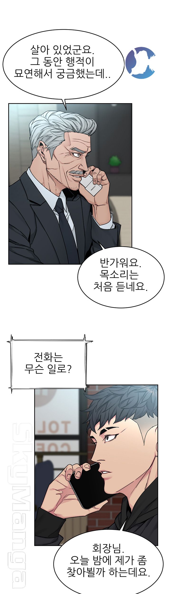 One Kill Raw Chapter 71 Page 5