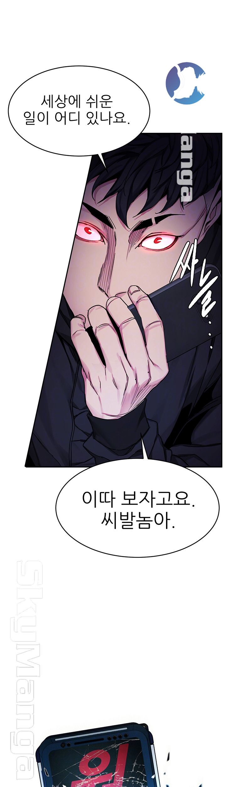 One Kill Raw Chapter 71 Page 8