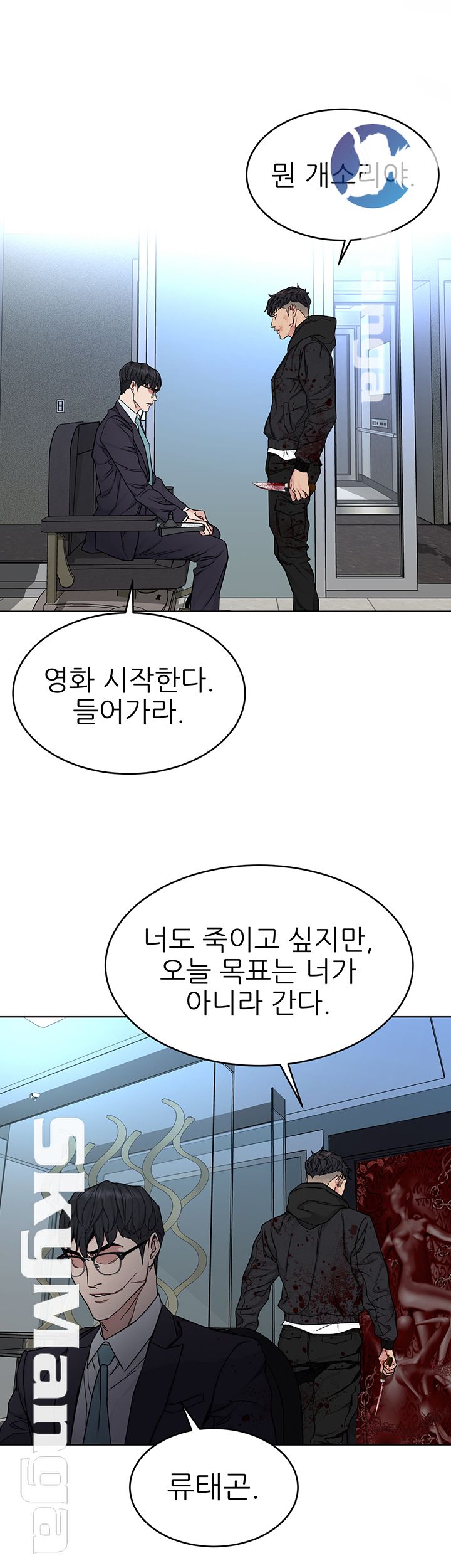 One Kill Raw Chapter 72 Page 39
