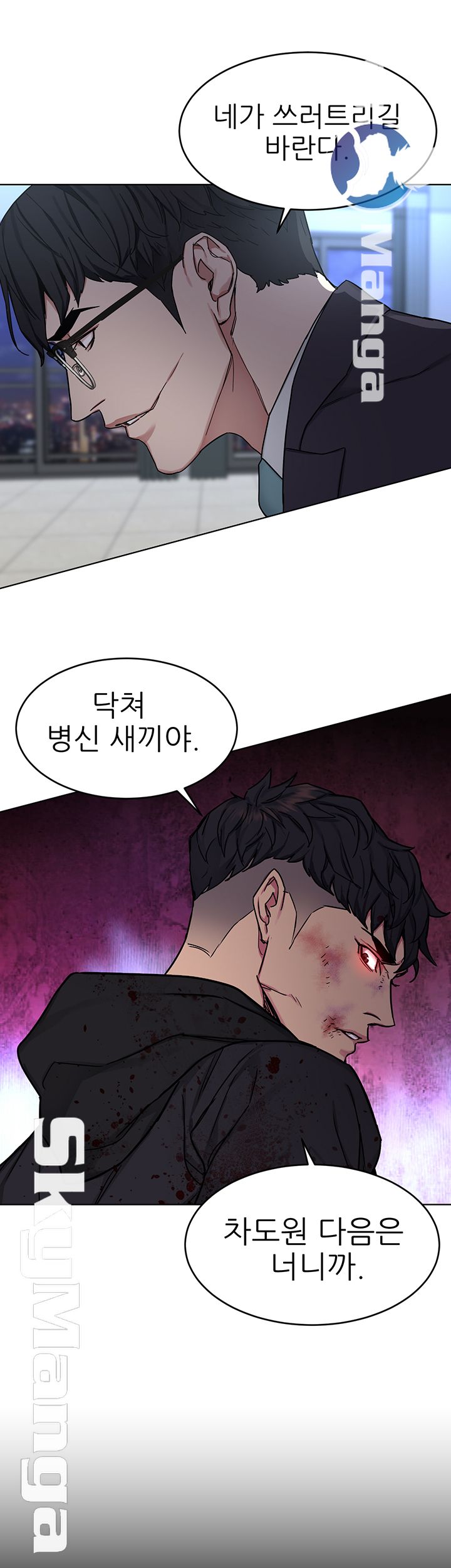One Kill Raw Chapter 72 Page 41