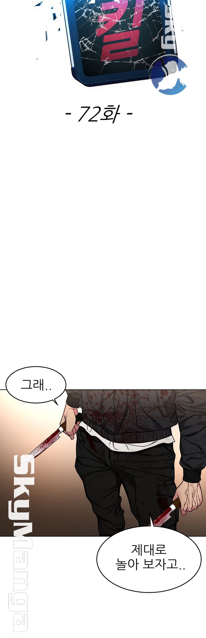 One Kill Raw Chapter 72 Page 5