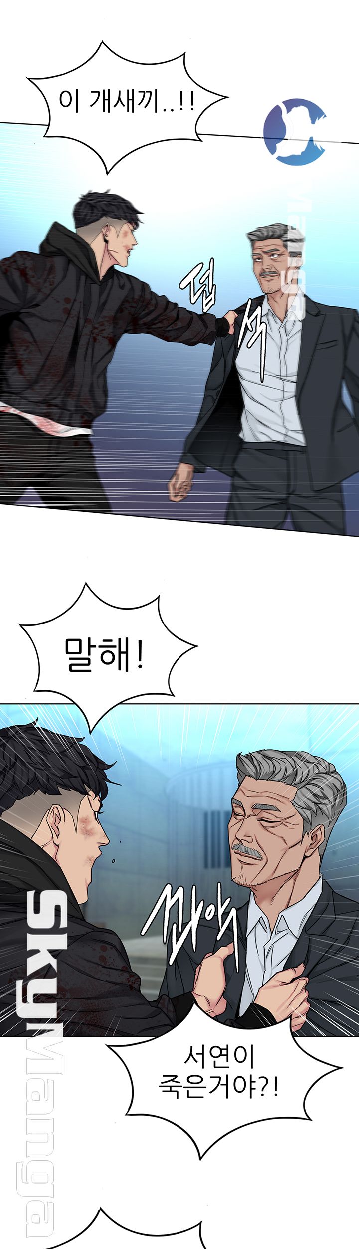 One Kill Raw Chapter 73 Page 10
