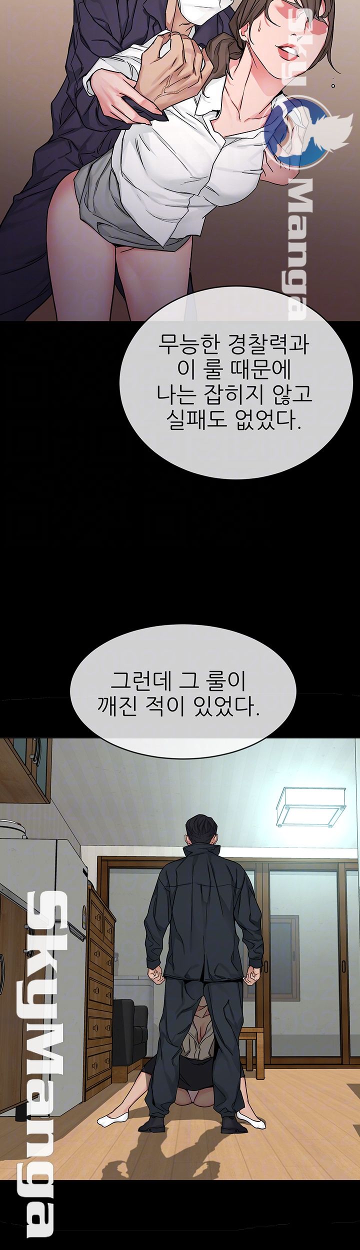 One Kill Raw Chapter 73 Page 14