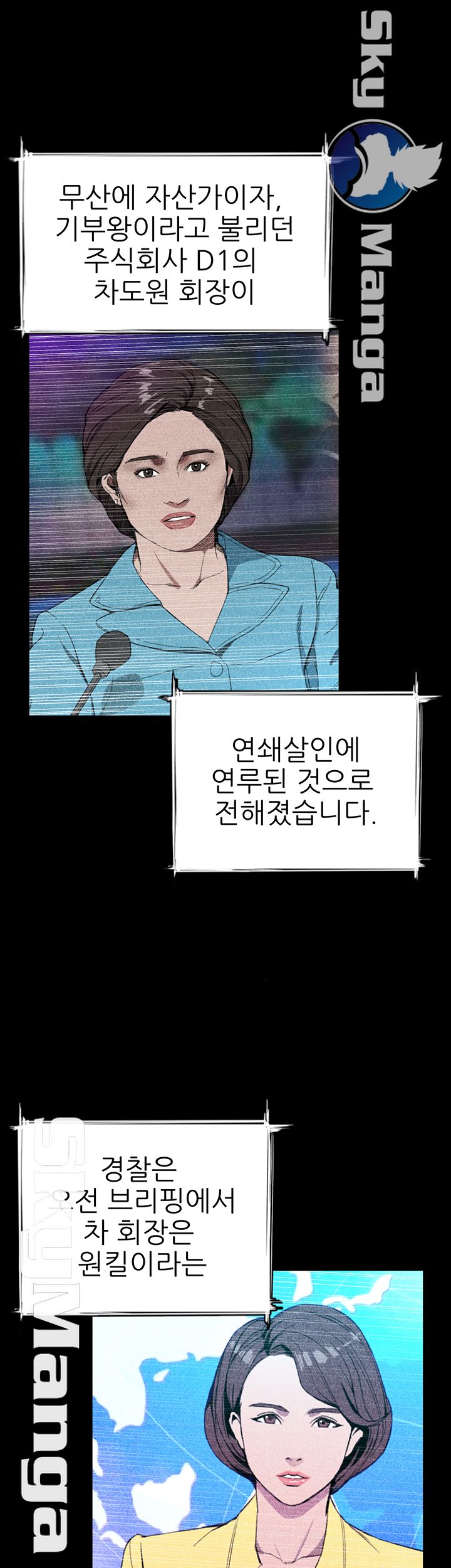 One Kill Raw Chapter 73 Page 43