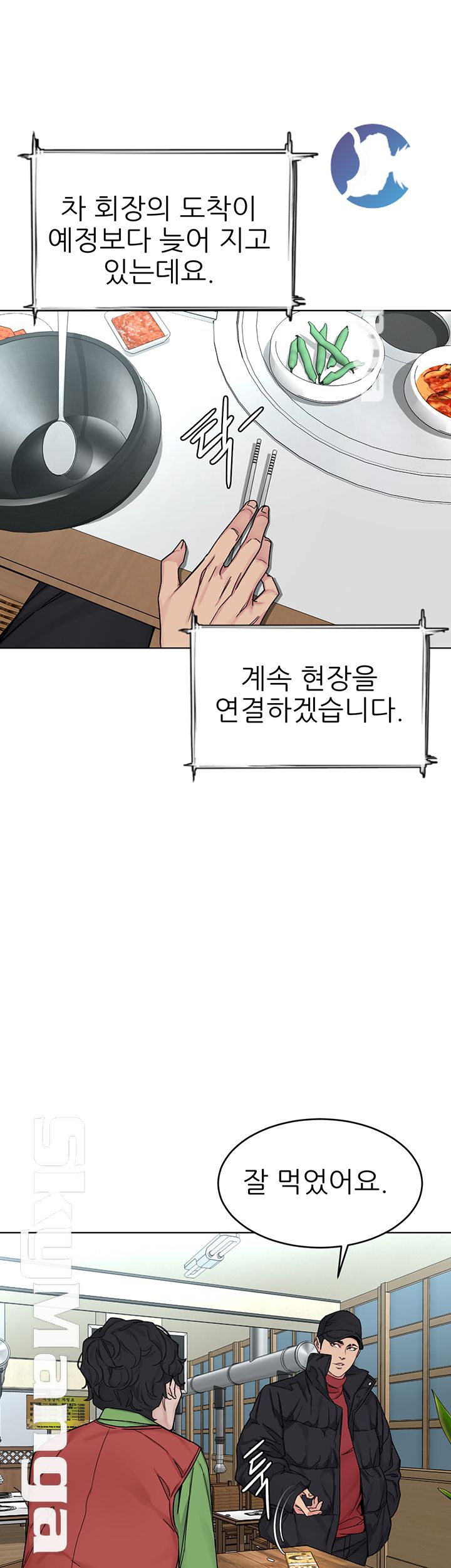 One Kill Raw Chapter 73 Page 47