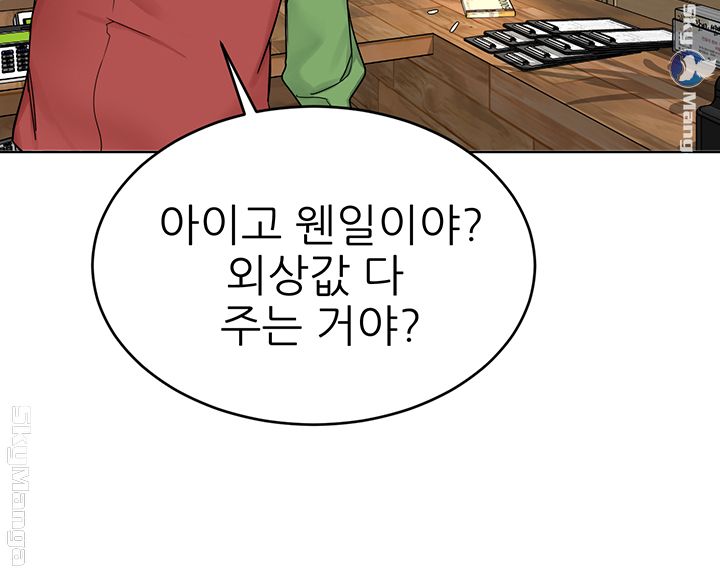 One Kill Raw Chapter 73 Page 48