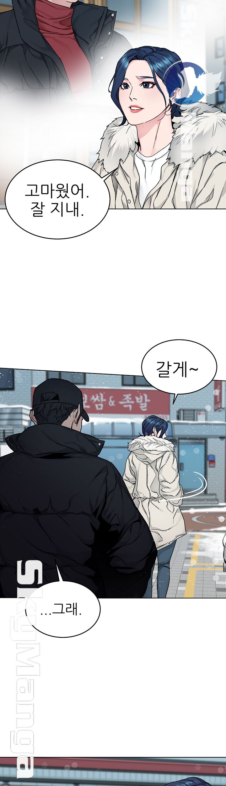 One Kill Raw Chapter 73 Page 53