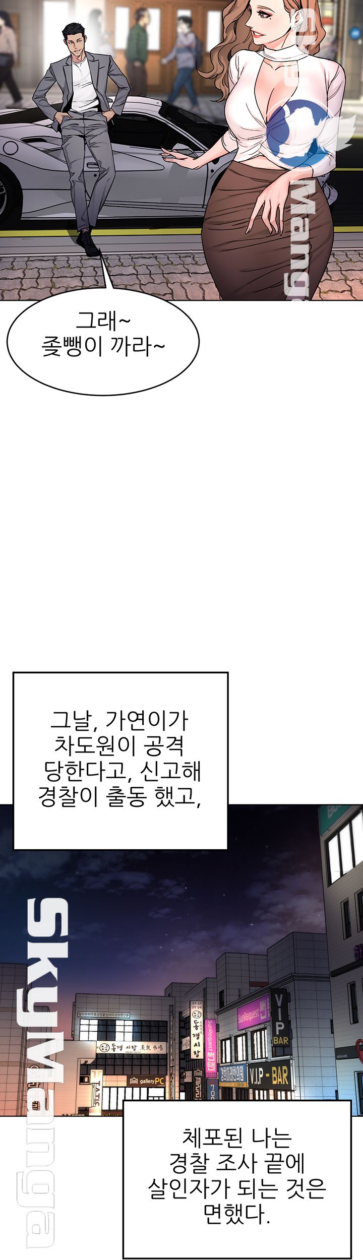 One Kill Raw Chapter 73 Page 59