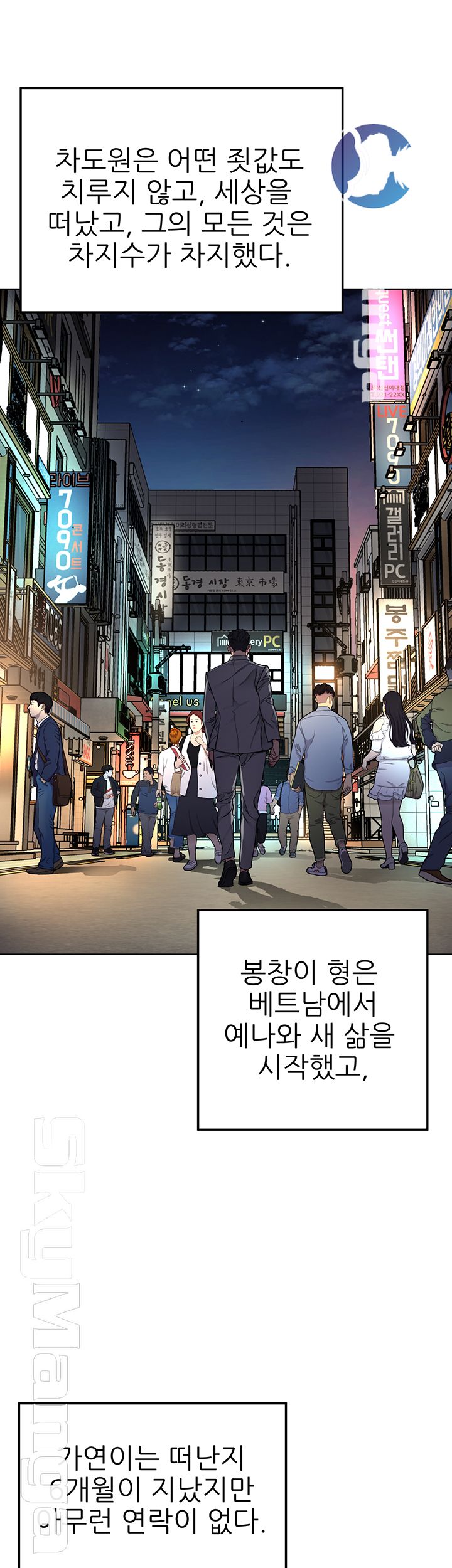 One Kill Raw Chapter 73 Page 61