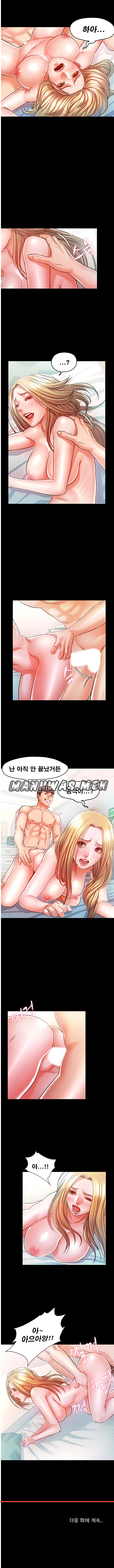 Who Did You Do With? Raw Chapter 13 Page 6
