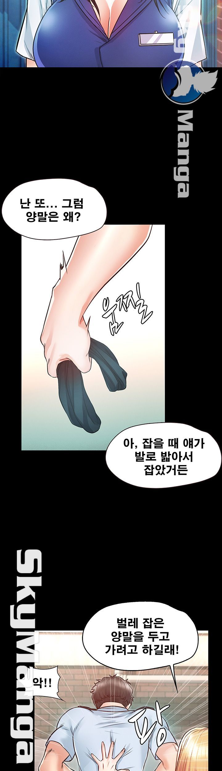 Who Did You Do With? Raw Chapter 15 Page 58
