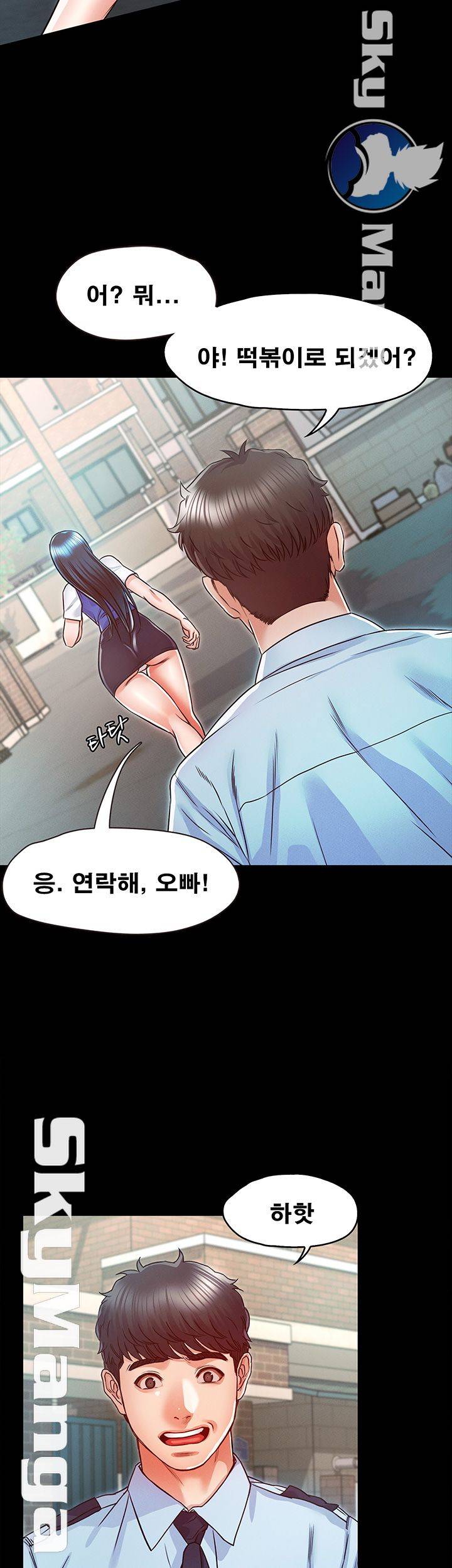 Who Did You Do With? Raw Chapter 15 Page 83
