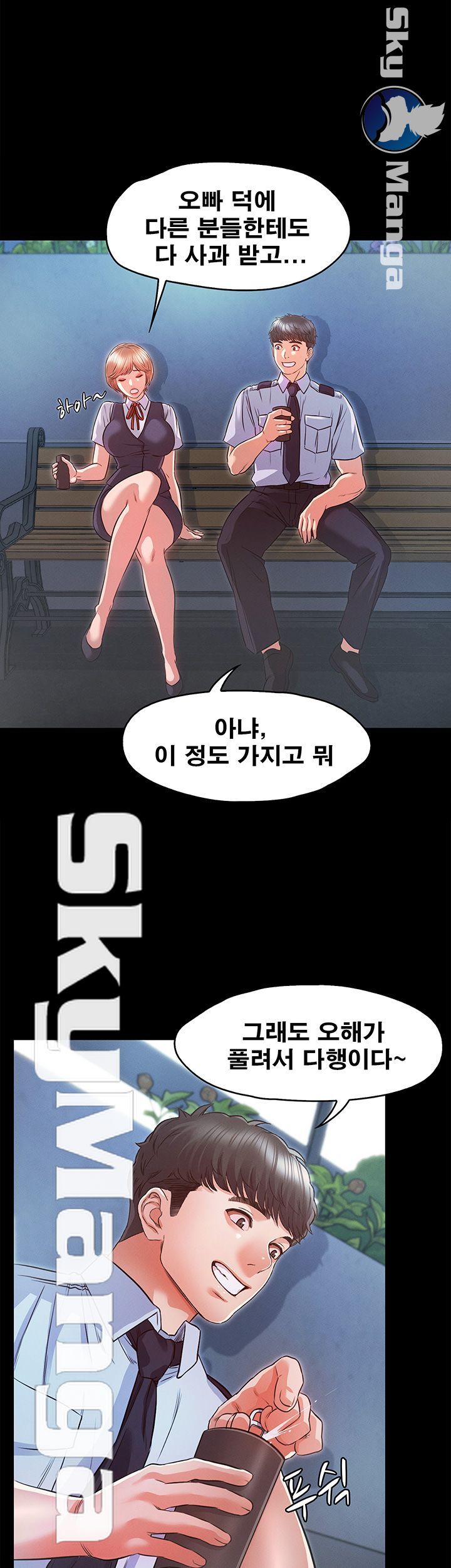 Who Did You Do With? Raw Chapter 17 Page 10