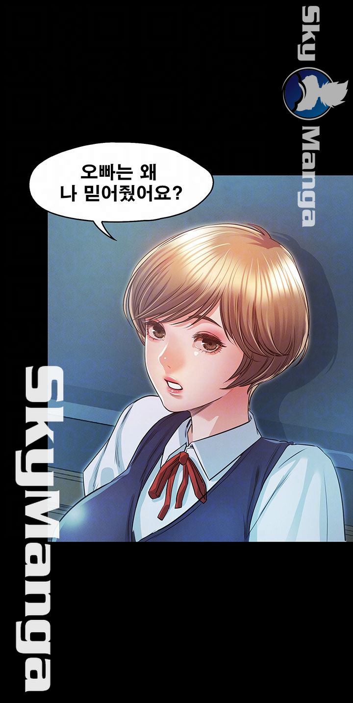 Who Did You Do With? Raw Chapter 17 Page 14