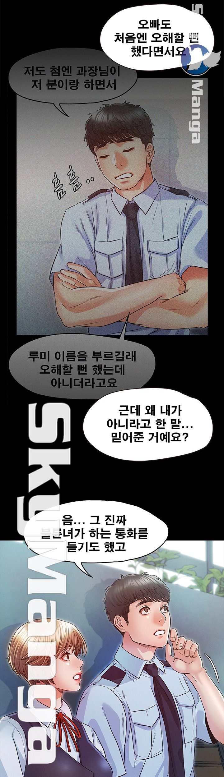 Who Did You Do With? Raw Chapter 17 Page 15