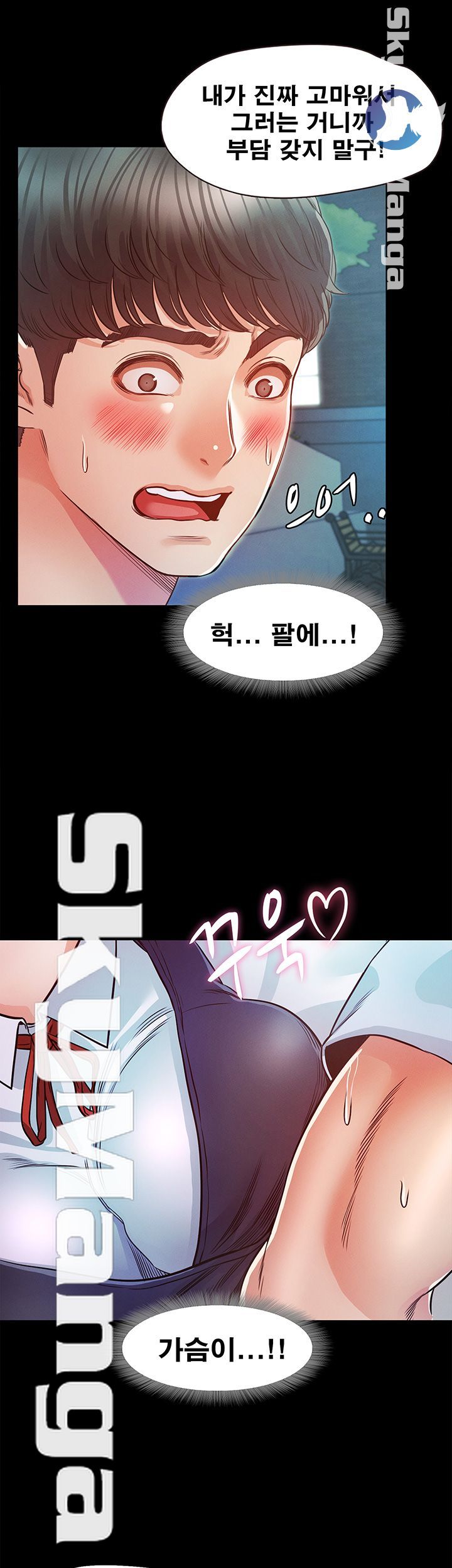 Who Did You Do With? Raw Chapter 17 Page 24