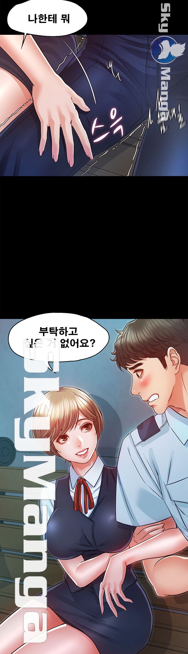 Who Did You Do With? Raw Chapter 17 Page 25