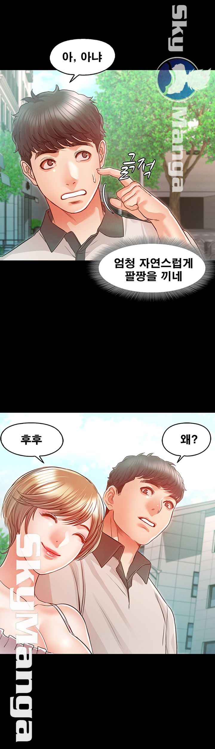 Who Did You Do With? Raw Chapter 18 Page 17