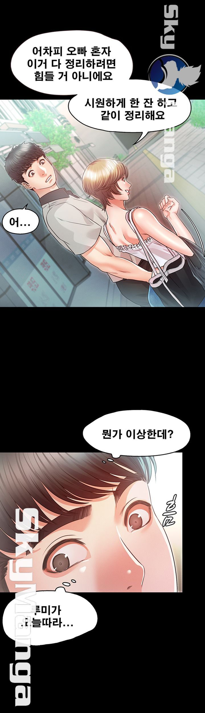 Who Did You Do With? Raw Chapter 18 Page 24