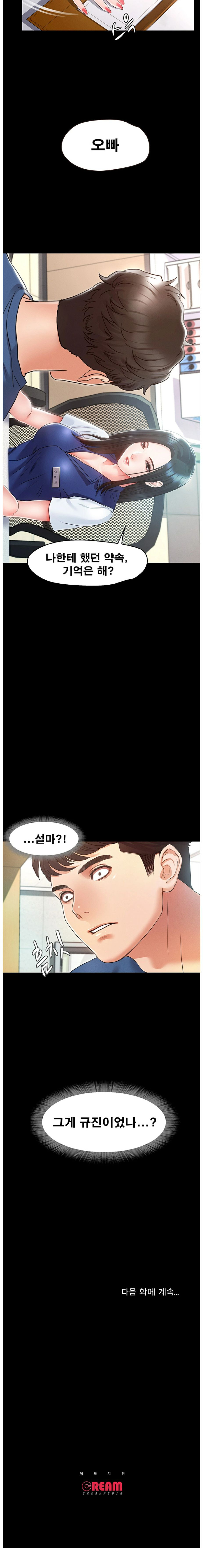 Who Did You Do With? Raw Chapter 2 Page 8