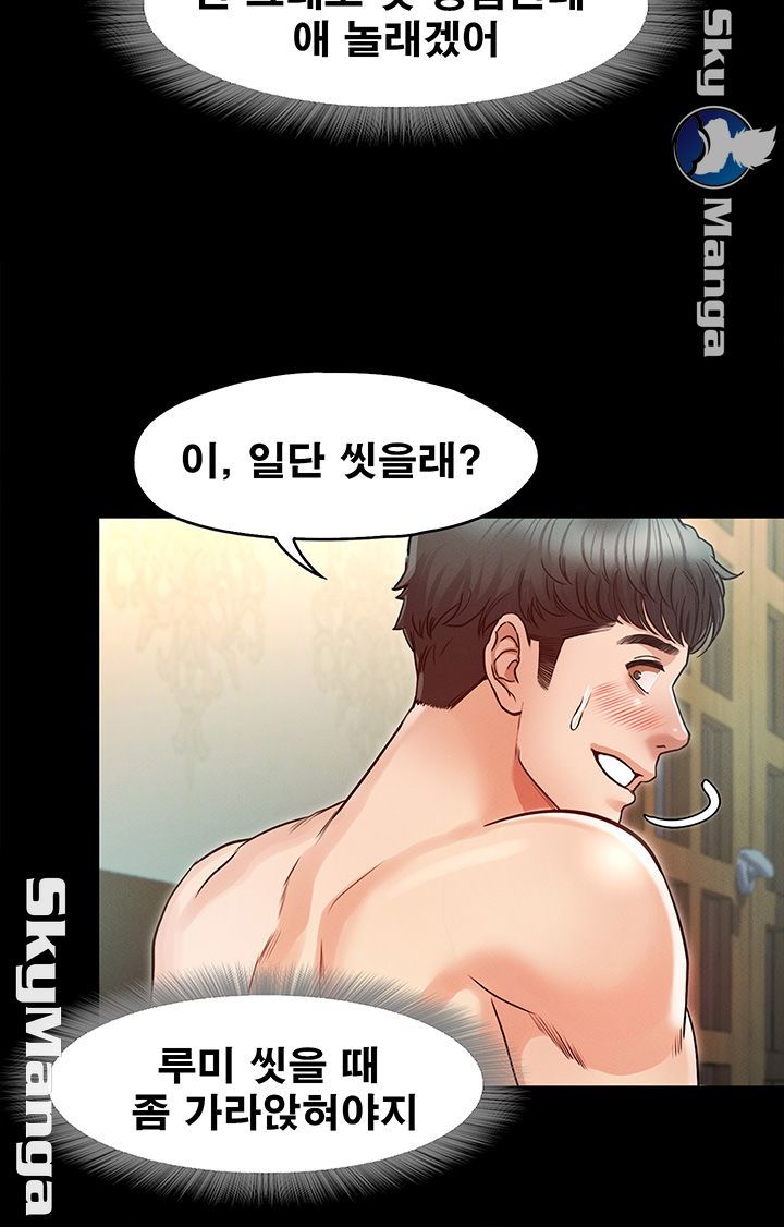Who Did You Do With? Raw Chapter 20 Page 33