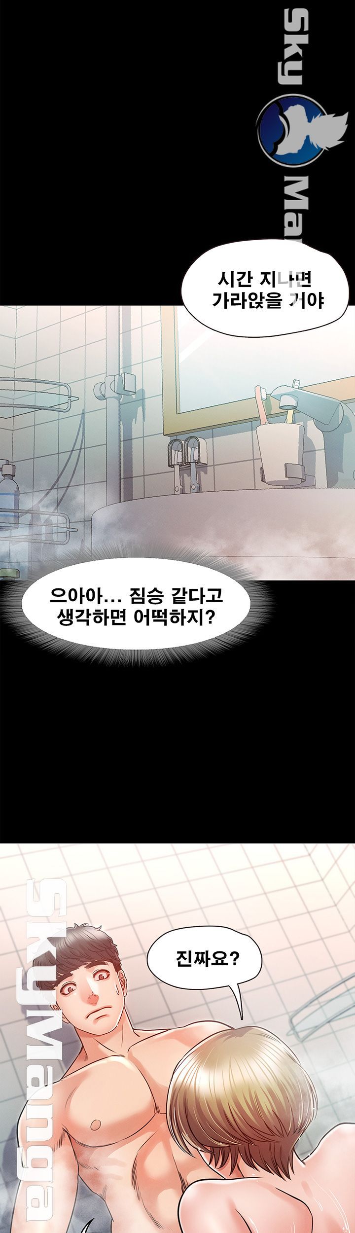 Who Did You Do With? Raw Chapter 20 Page 41