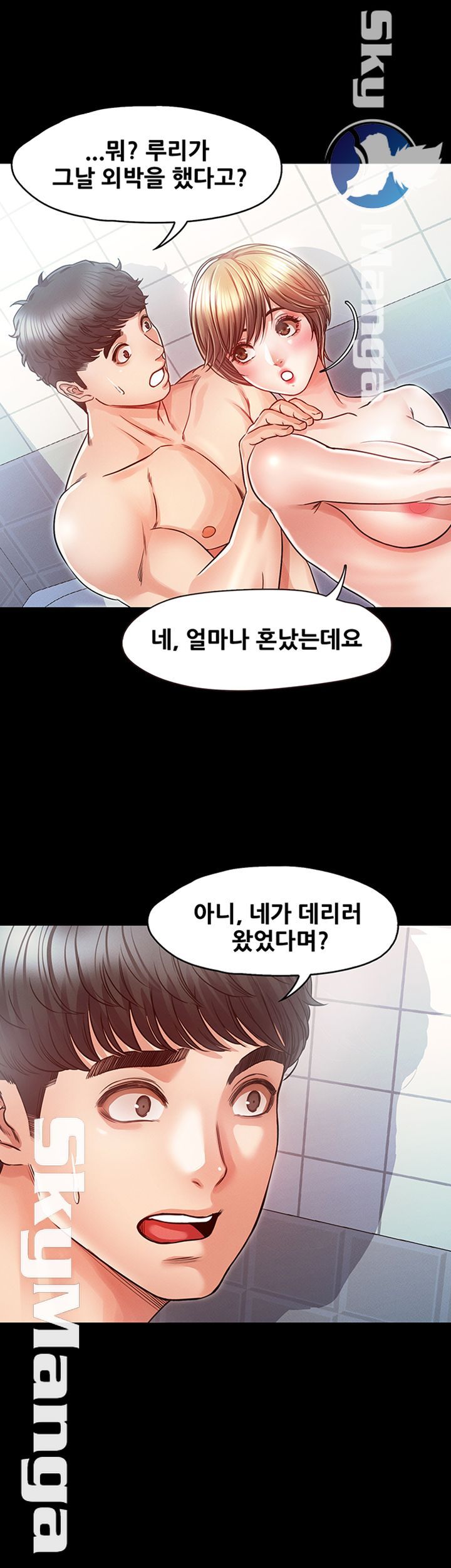 Who Did You Do With? Raw Chapter 22 Page 15